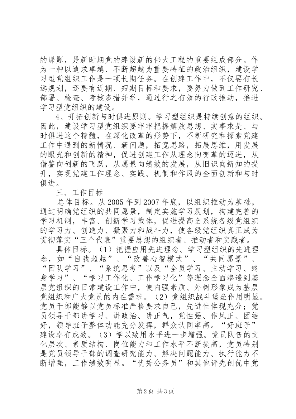 市国税局XX年XX年建设学习型党组织三年规划 _第2页