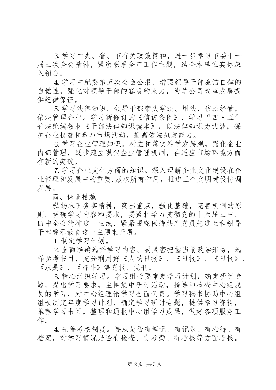 年稽查大队中心组理论学习计划 _第2页
