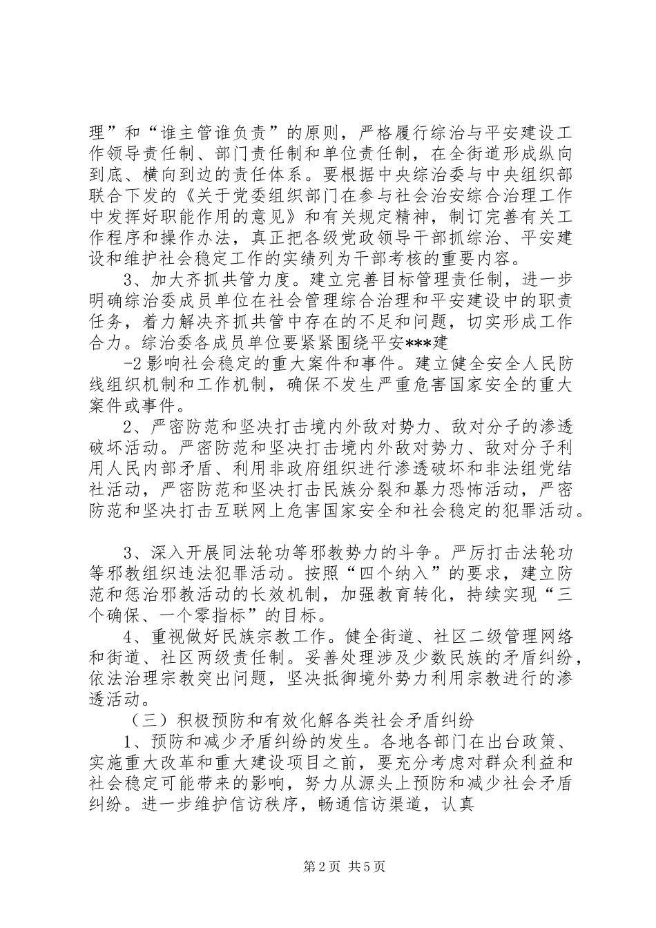 综治和平创建活动规划和实施方案 _第2页