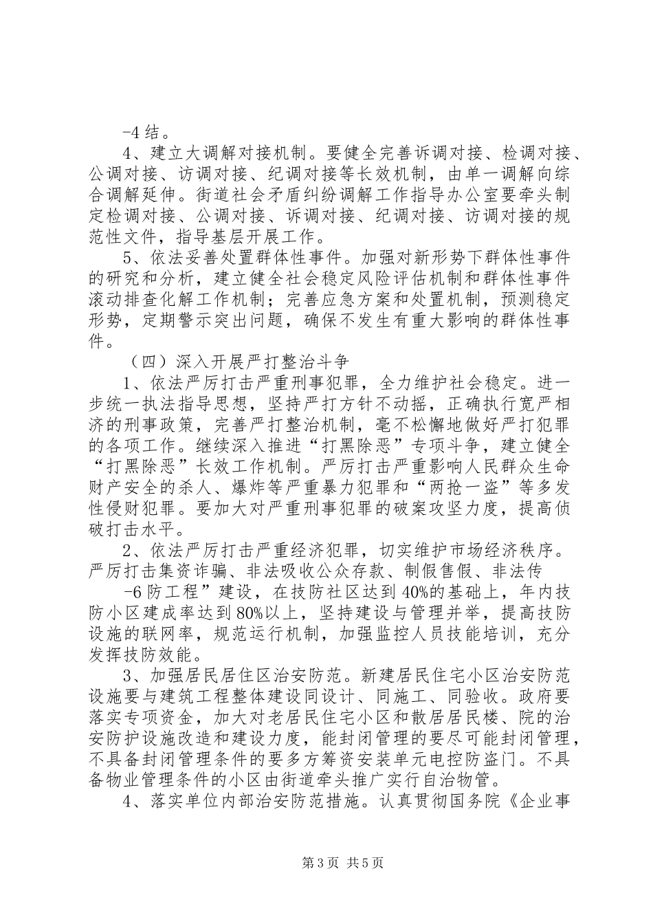 综治和平创建活动规划和实施方案 _第3页