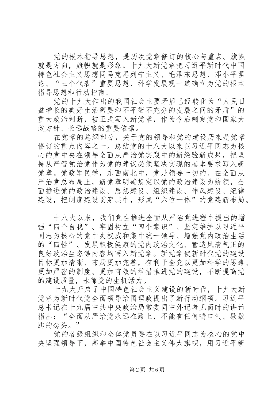 XX年新党章学习心得体会4篇_第2页