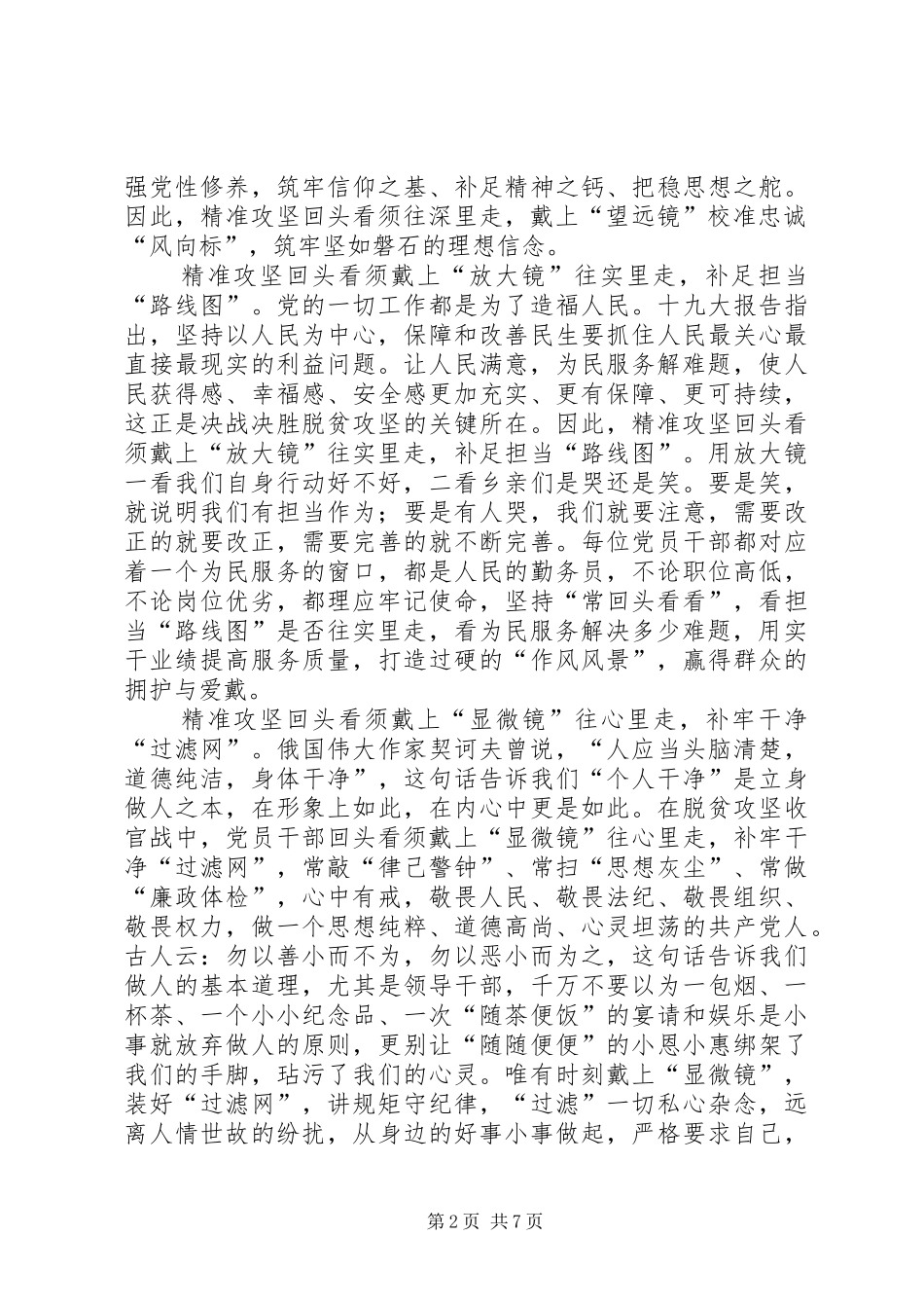学习重要文章《关于全面建成小康社会补短板问题》心得五篇_第2页