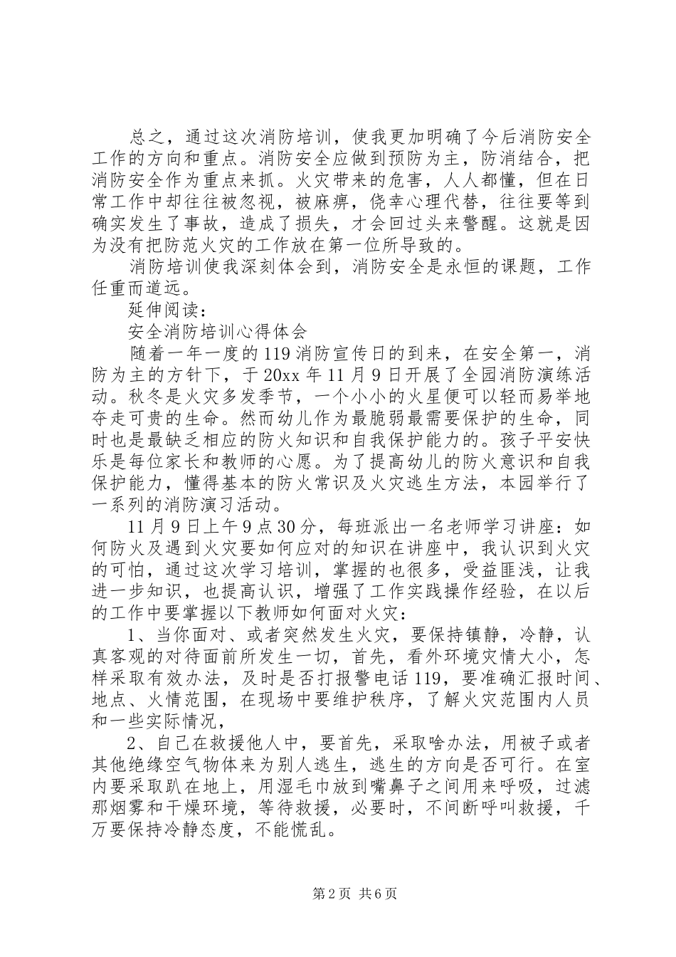 消防培训心得体会及感受_第2页