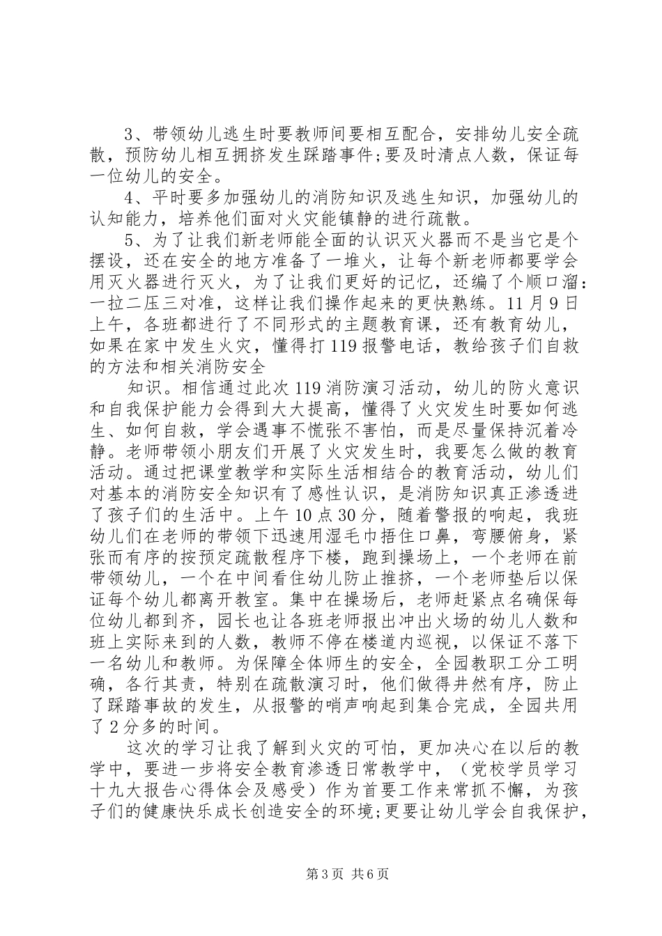 消防培训心得体会及感受_第3页