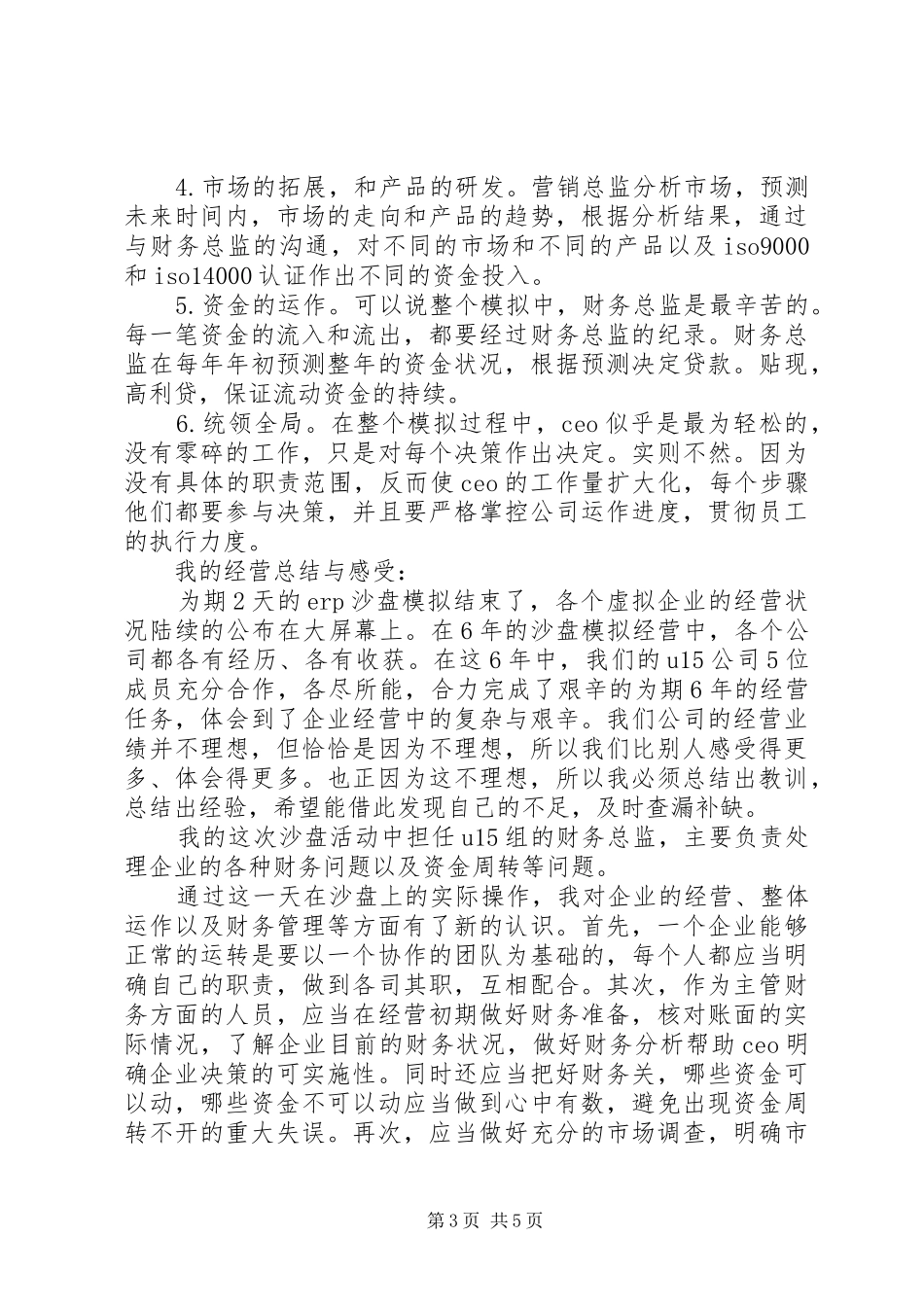 管理信息系统心得_第3页