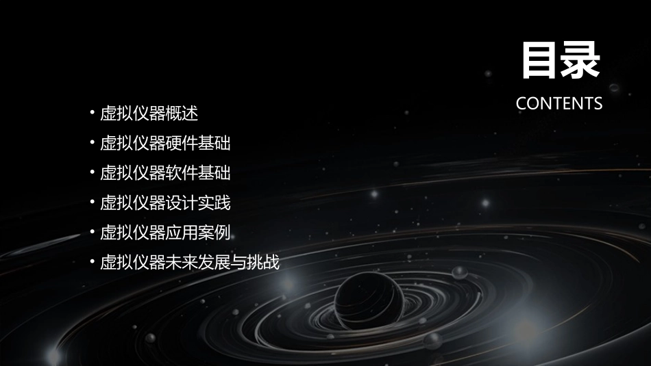 虚拟仪器设计基础课件_第2页