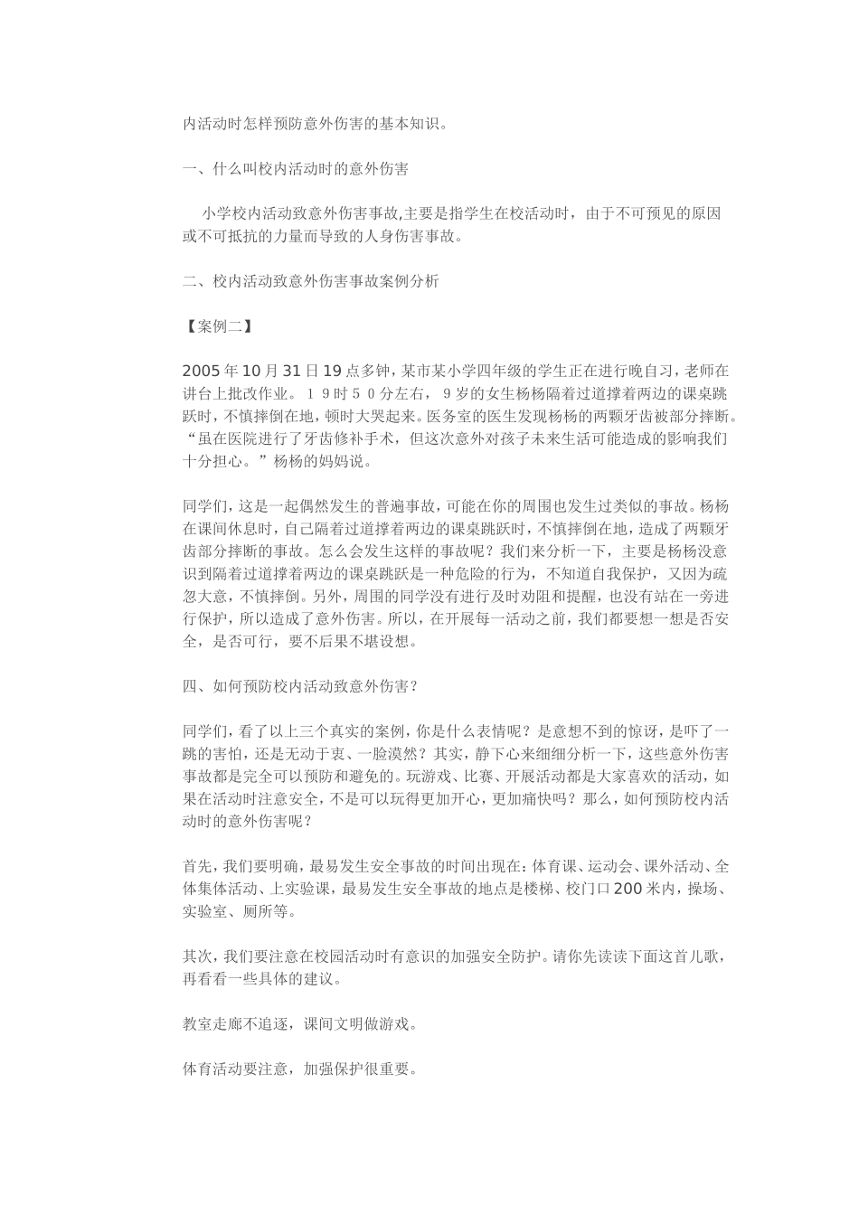 同学相处危机_第2页