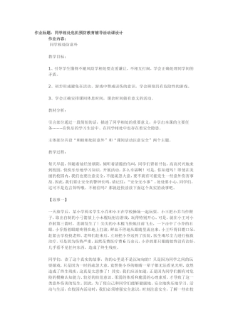 同学相处危机