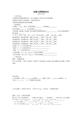 命题与逻辑联结词[1]