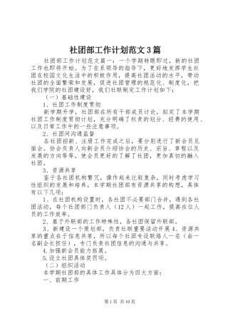 社团部工作计划范文3篇