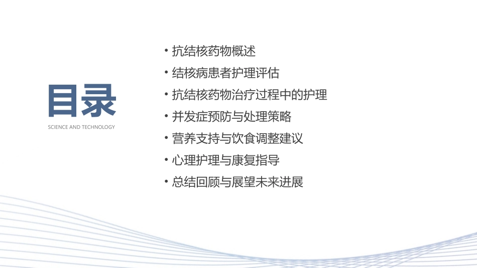 用药之抗结核类护理课件_第2页