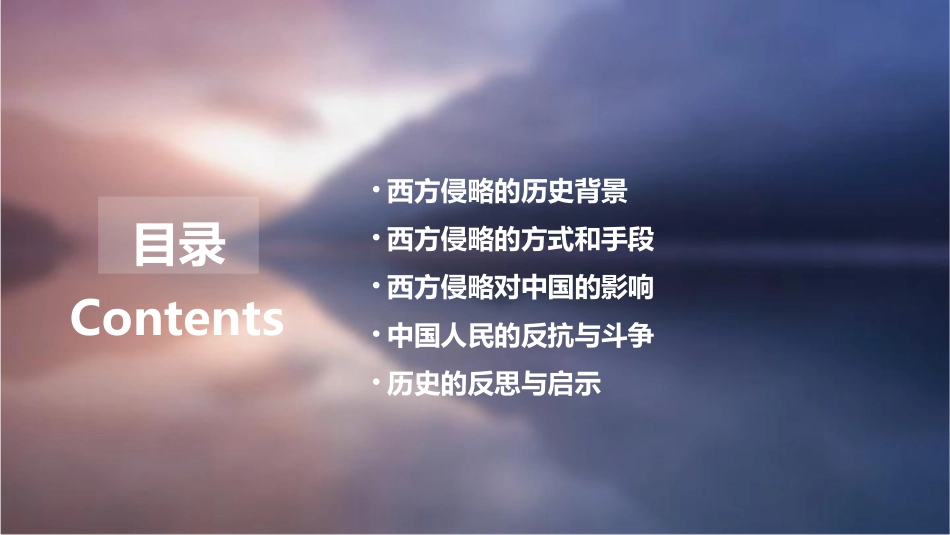 近代西方侵略对中国的影响课件_第2页