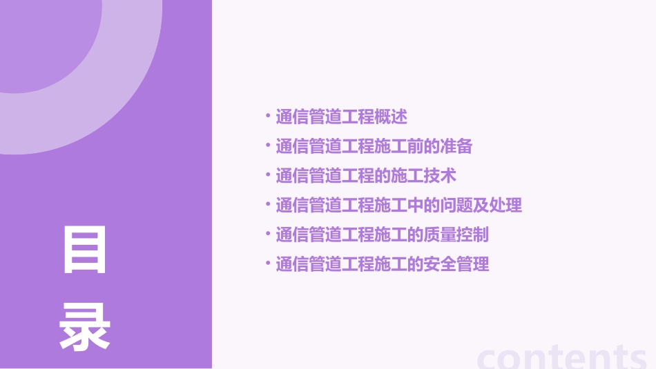 通信管道工程施工技术要求课件_第2页