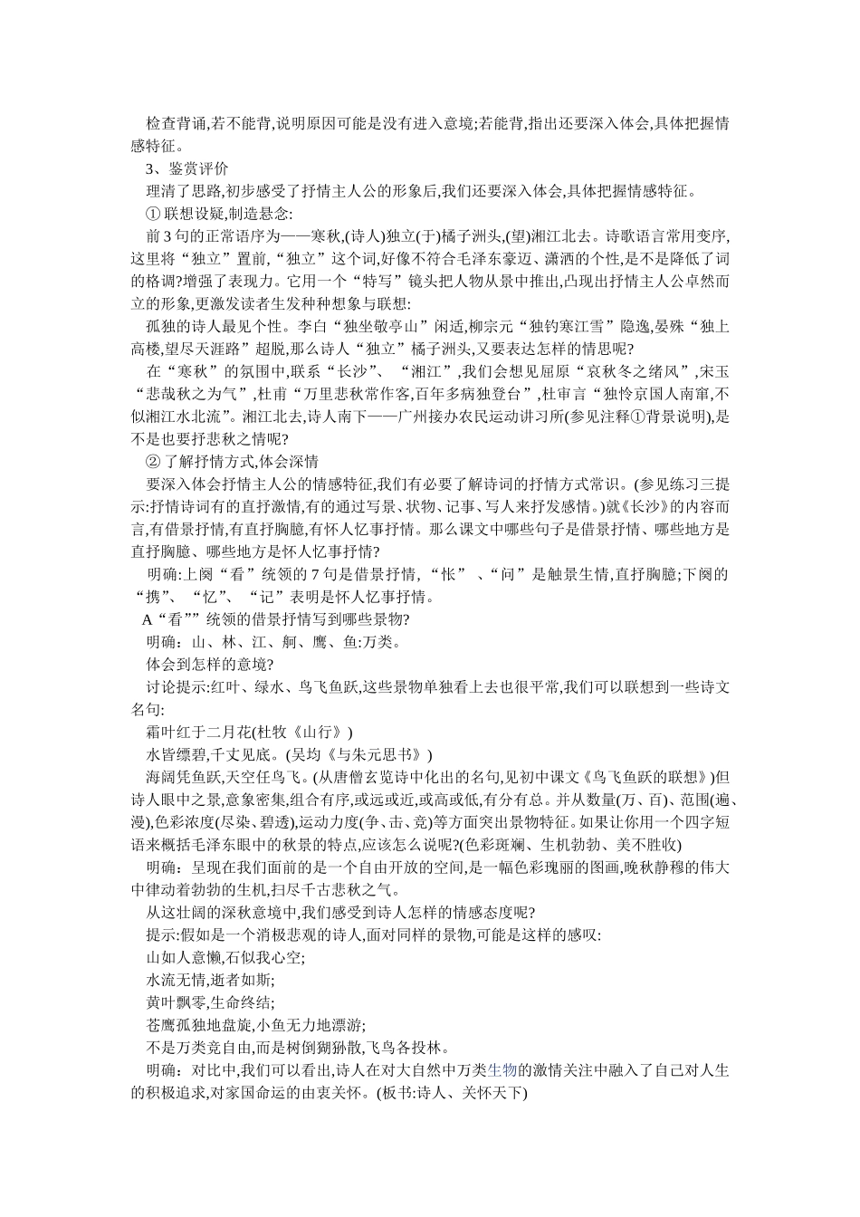 沁园春长沙教案_第2页