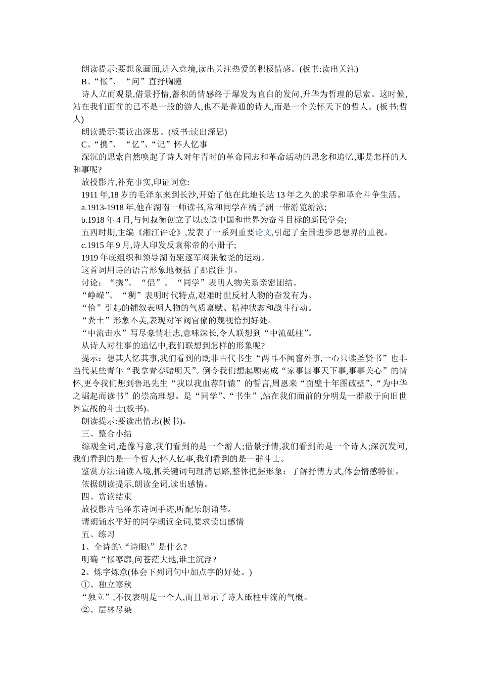 沁园春长沙教案_第3页