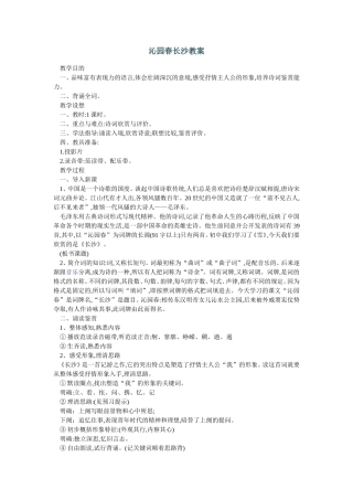 沁园春长沙教案