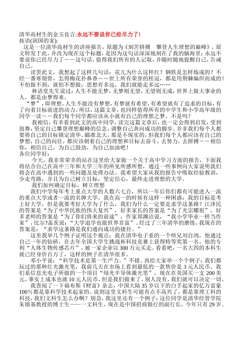 永远不要说你已经尽力了(转）_第1页