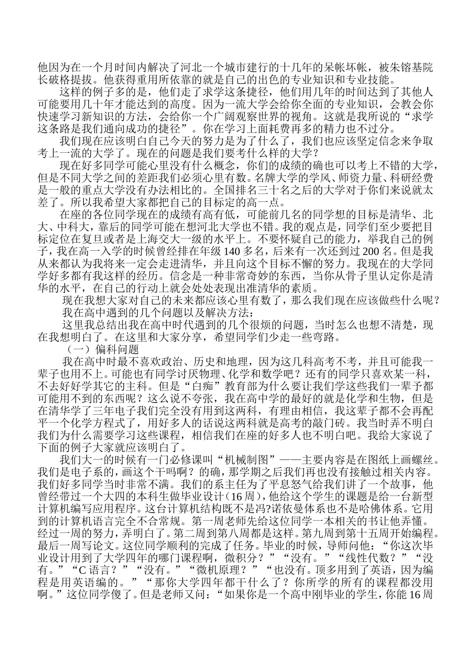 永远不要说你已经尽力了(转）_第2页