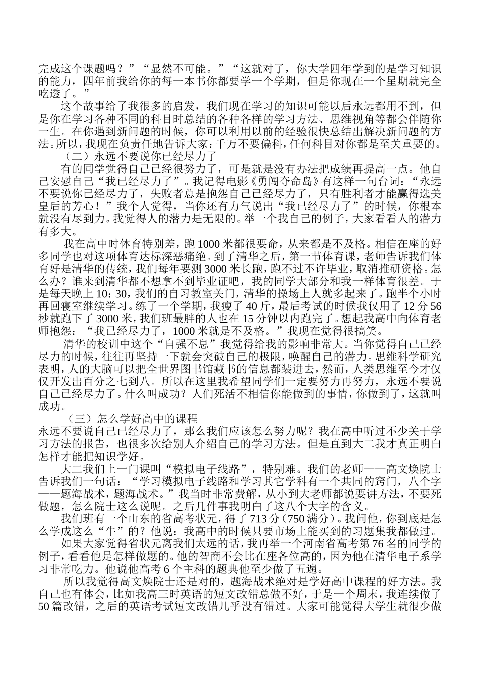 永远不要说你已经尽力了(转）_第3页