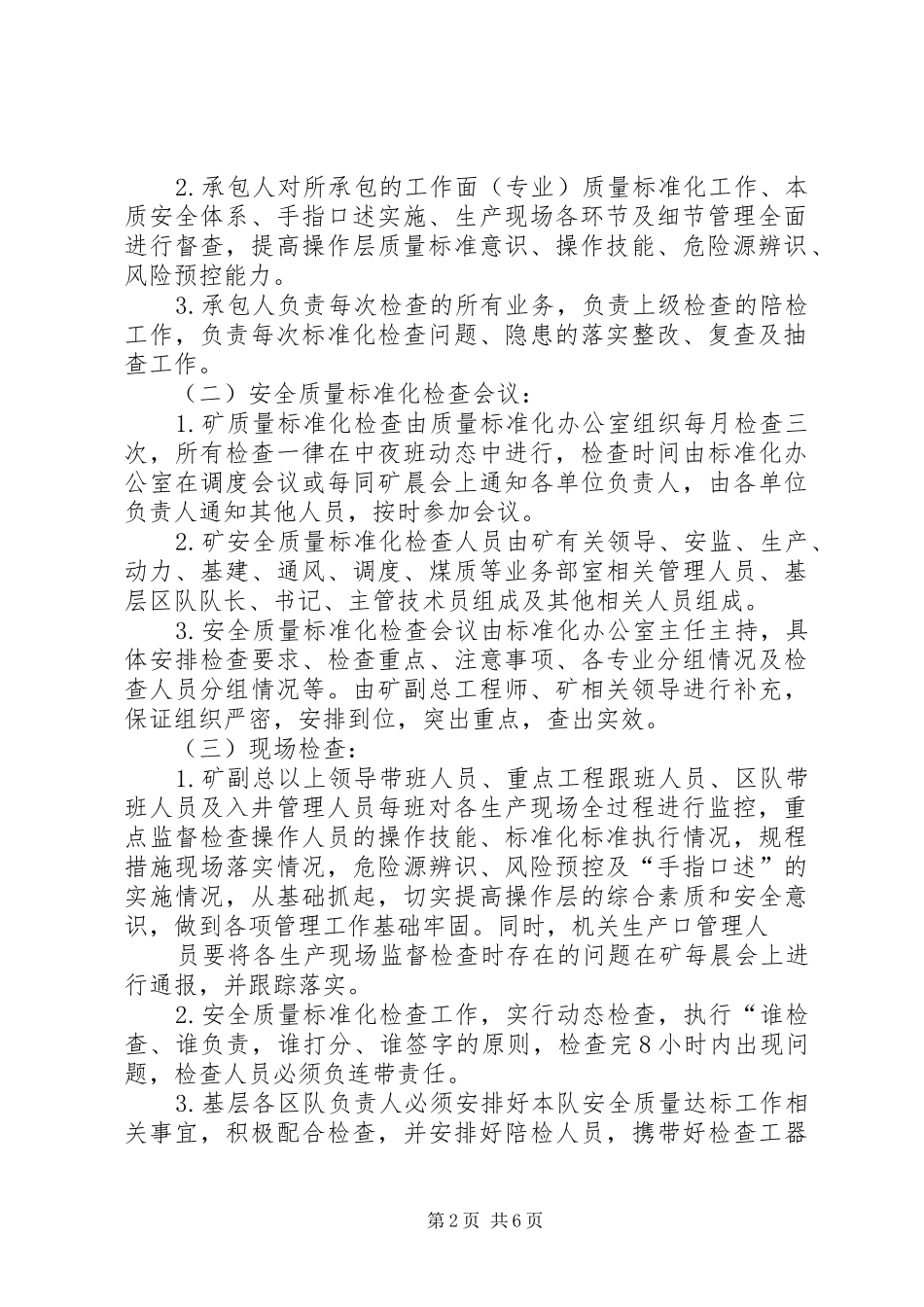 煤矿安全质量标准化达标规划及奖惩办法(示例) _第2页