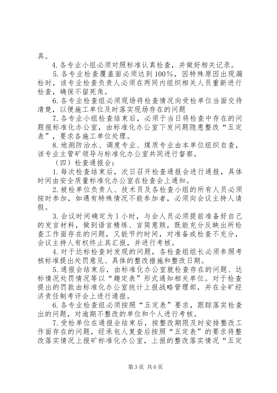 煤矿安全质量标准化达标规划及奖惩办法(示例) _第3页