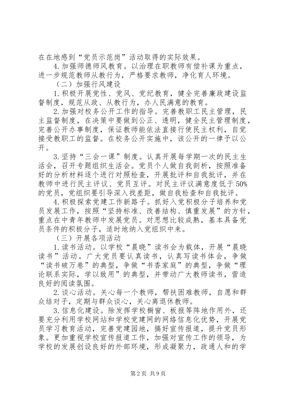 学校党支部工作计划范文两篇 _第2页