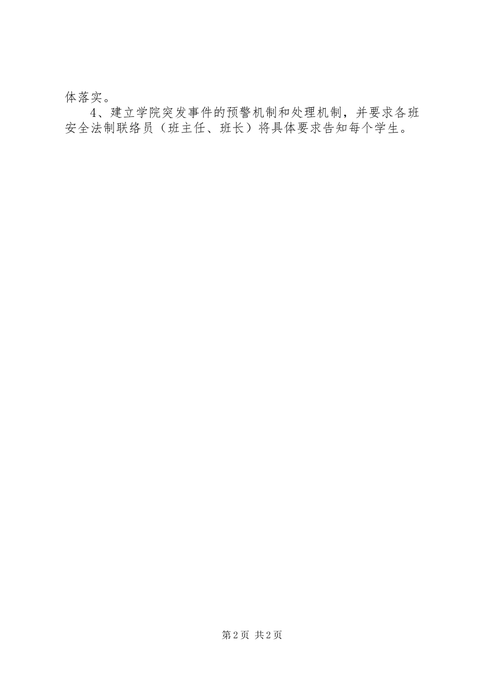 高校安全法制教育的工作计划 _第2页