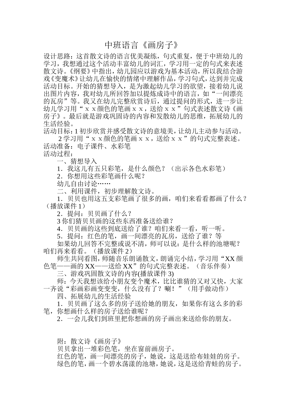 中班语言《画房子》_第1页