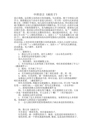 中班语言《画房子》