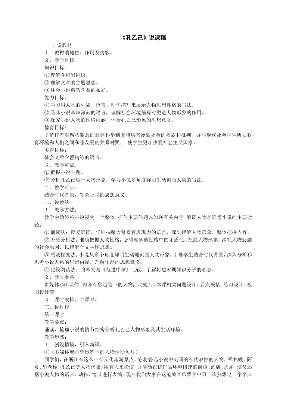 《孔乙己》说课稿_第1页