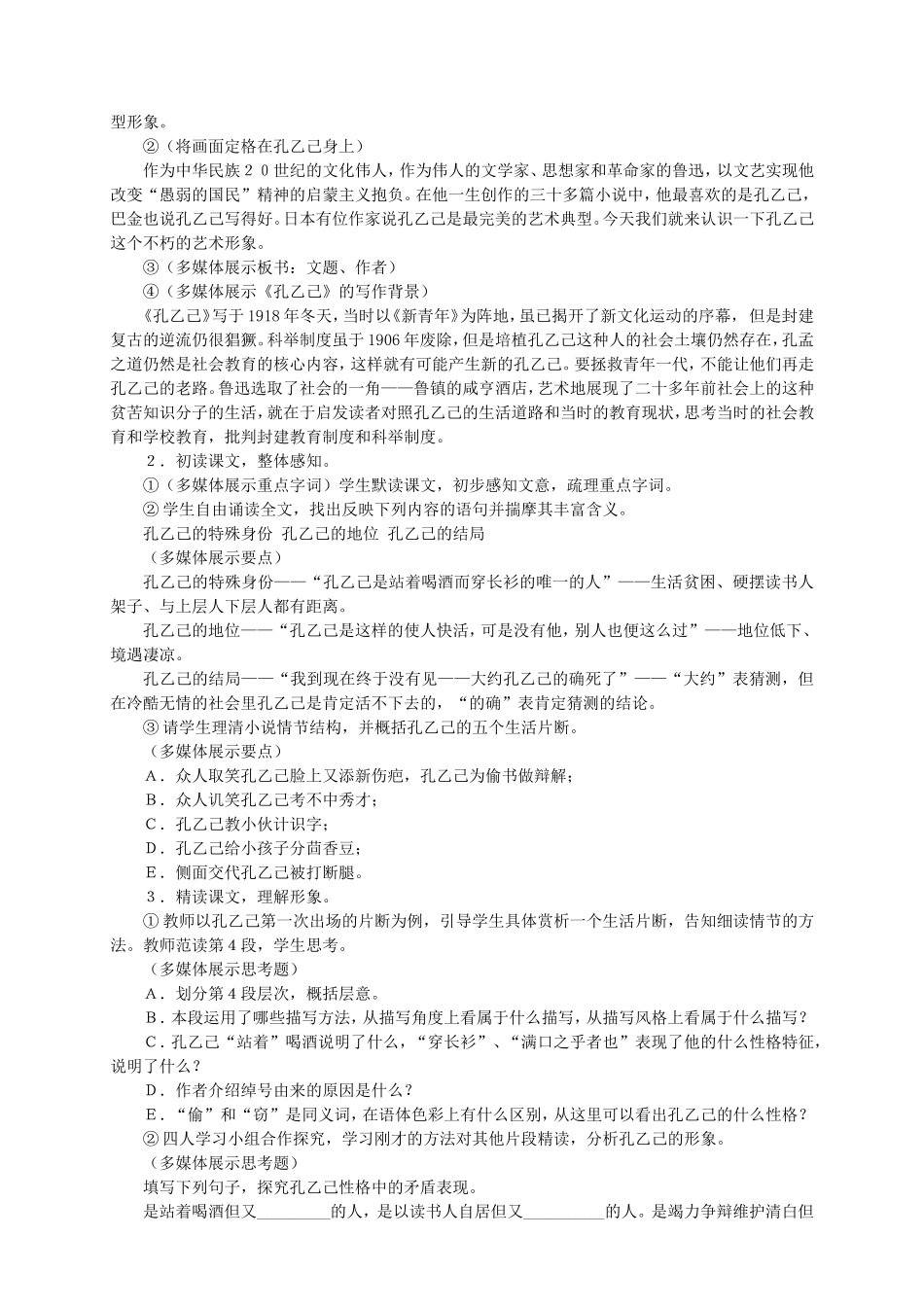 《孔乙己》说课稿_第2页