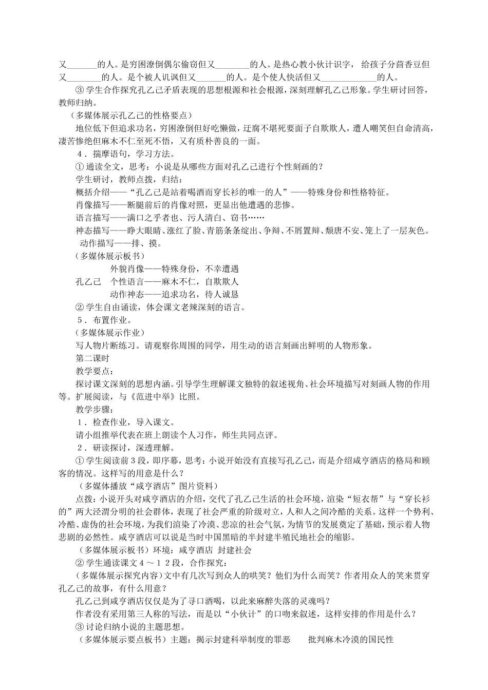 《孔乙己》说课稿_第3页