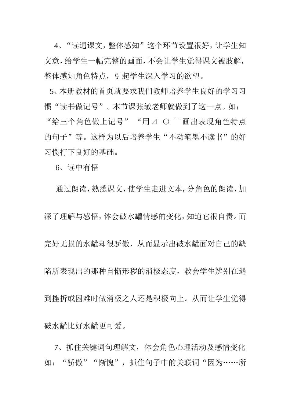 一路花香评课稿_第2页