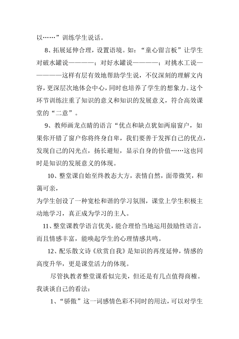 一路花香评课稿_第3页