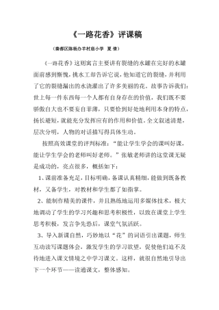 一路花香评课稿