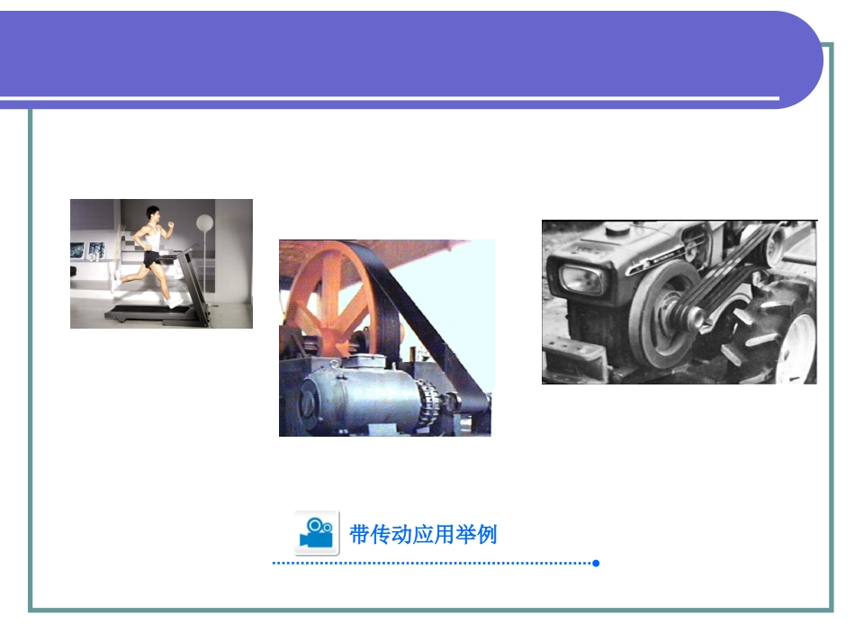 机械基础第一章_第2页