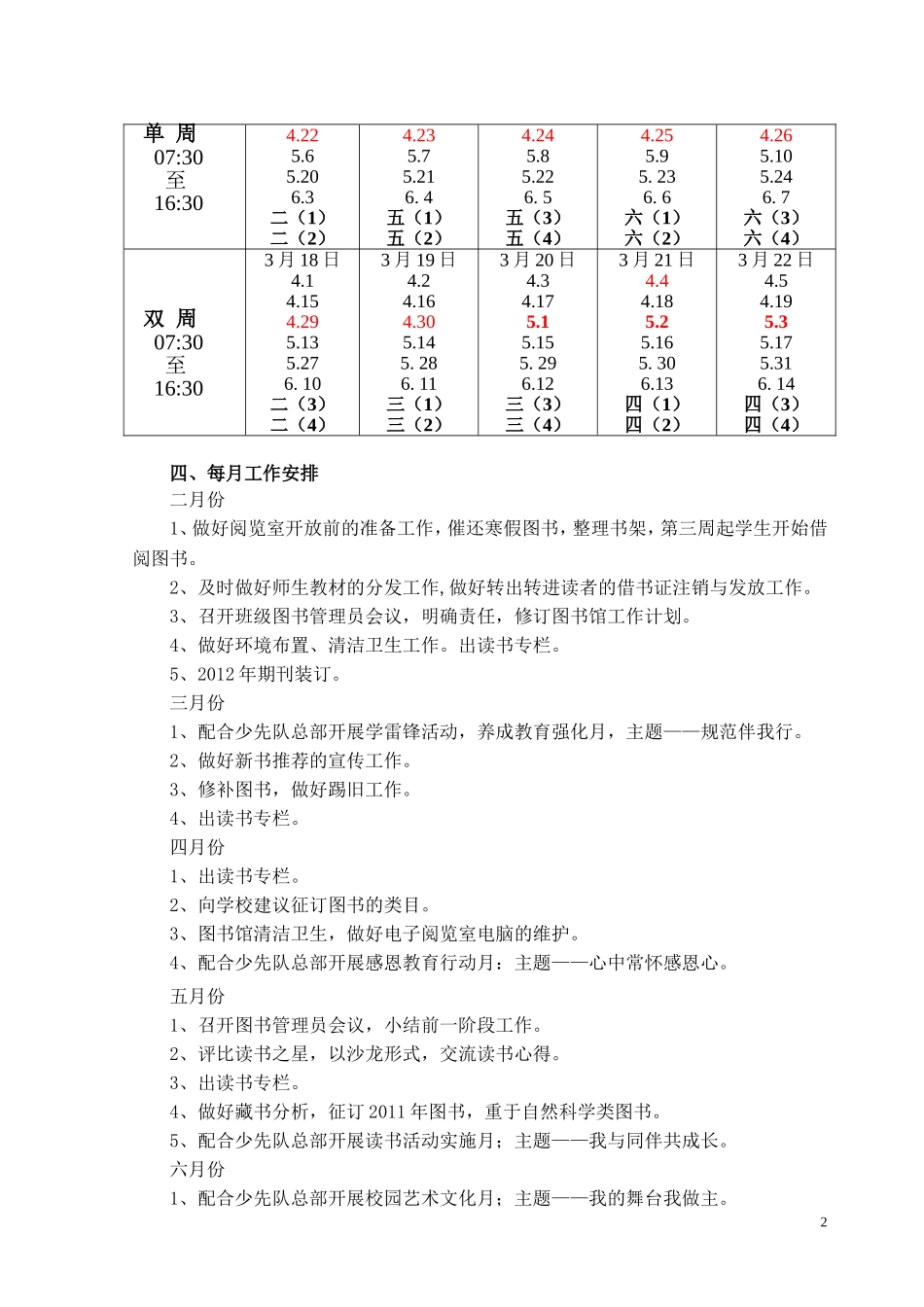 图书管理工作计划_第2页