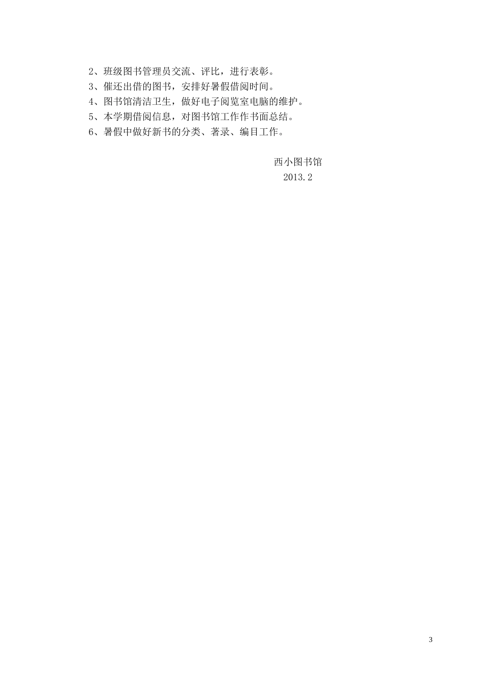 图书管理工作计划_第3页