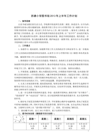 图书管理工作计划