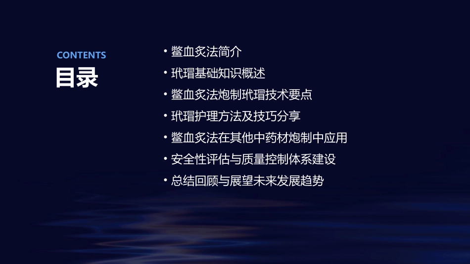 中药炮制技术之鳖血炙法—玳瑁护理课件_第2页