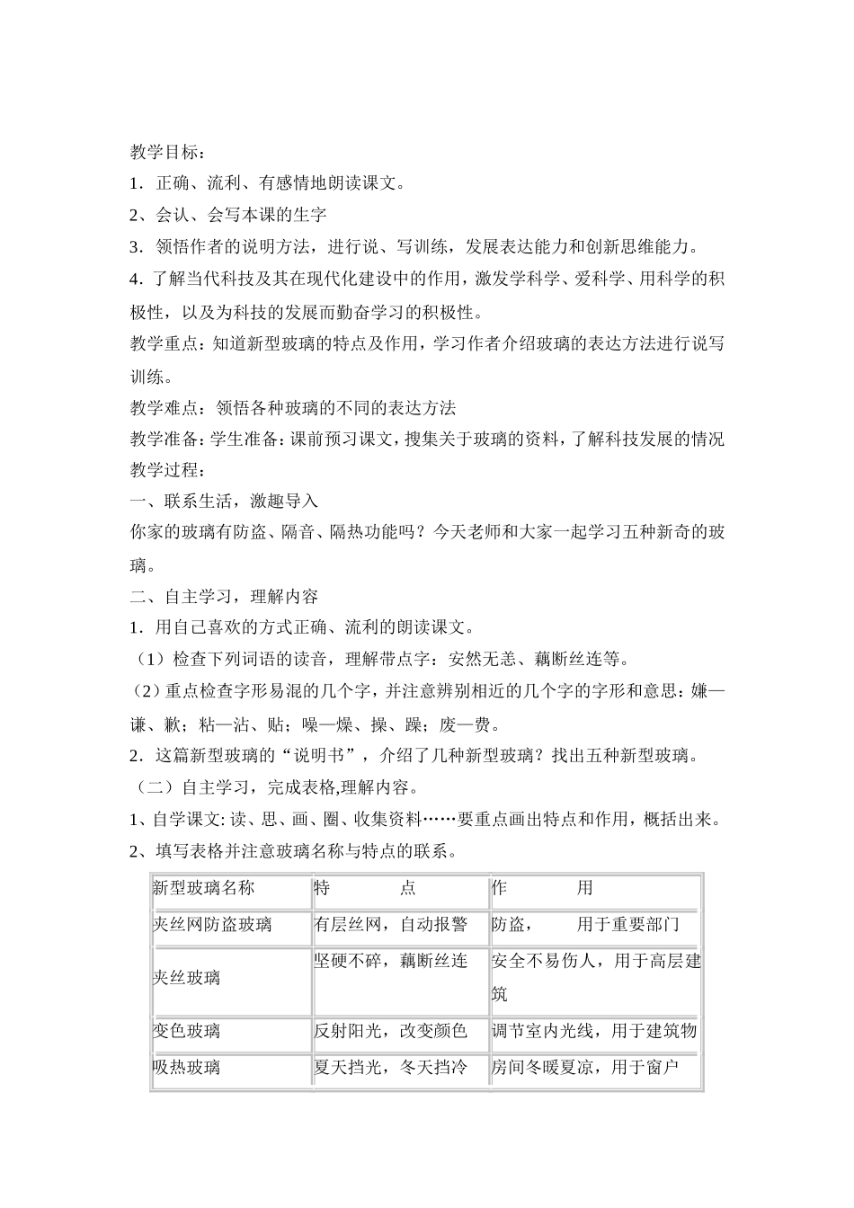 《新型玻璃》教学设计 (2)_第1页