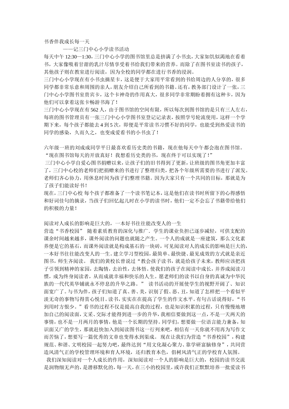 书香伴我们成长每一天_第1页