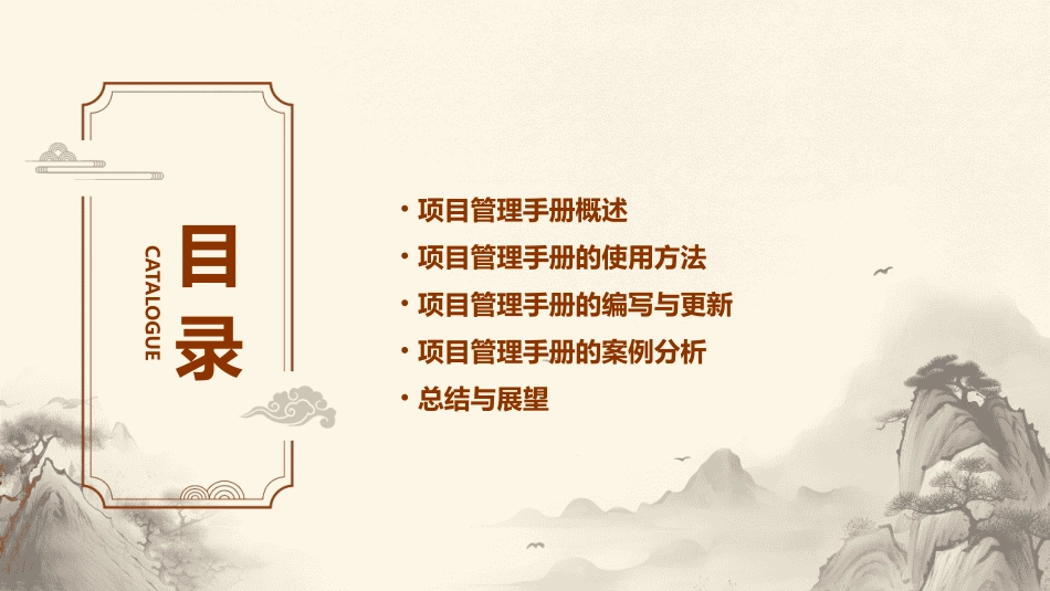 项目管理手册的基础应用培训课件_第2页