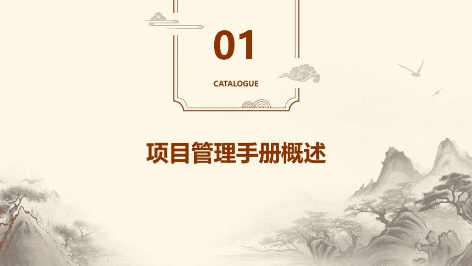 项目管理手册的基础应用培训课件_第3页