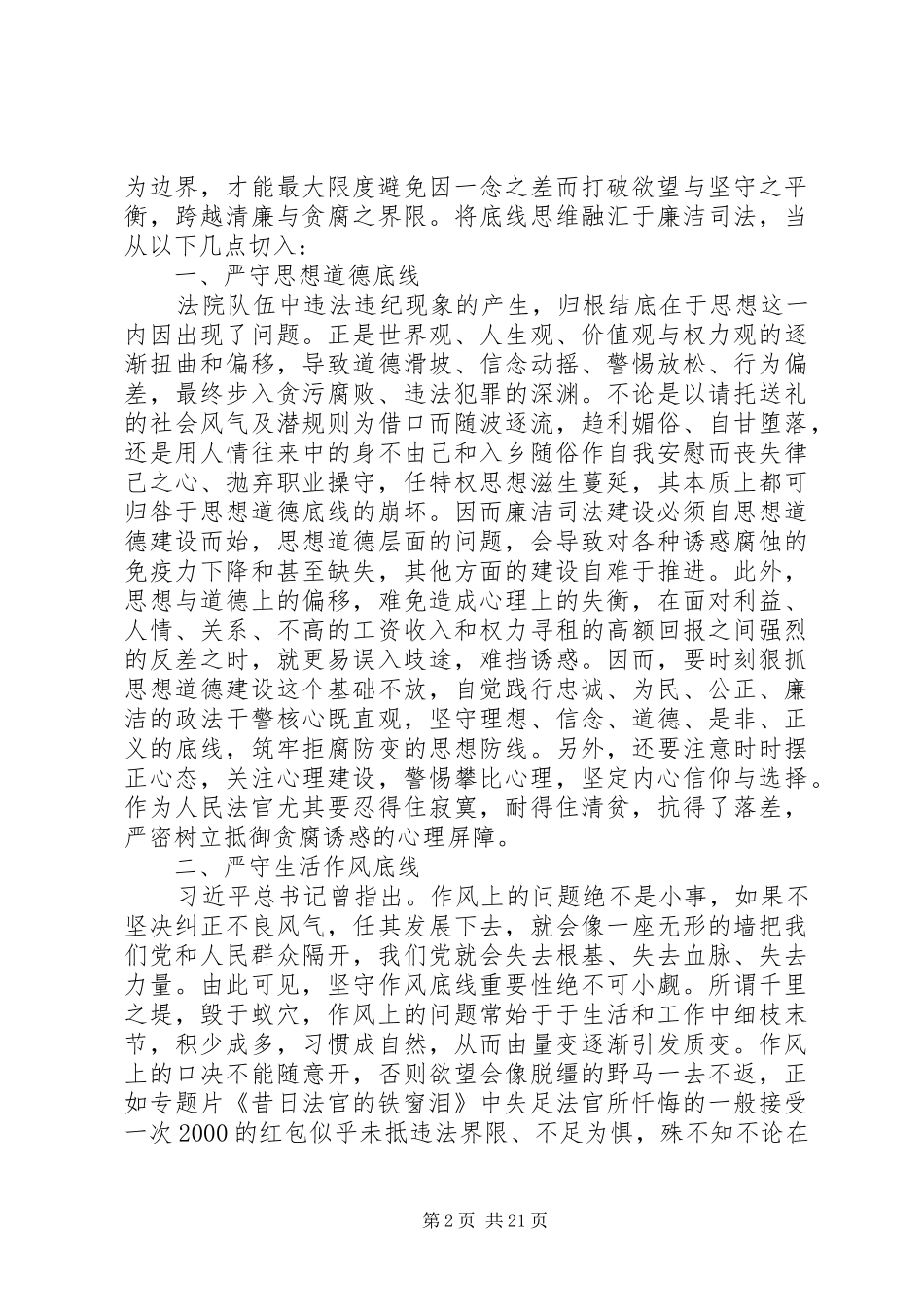 XX年廉洁司法教育活动心得体会范文精选12篇_第2页