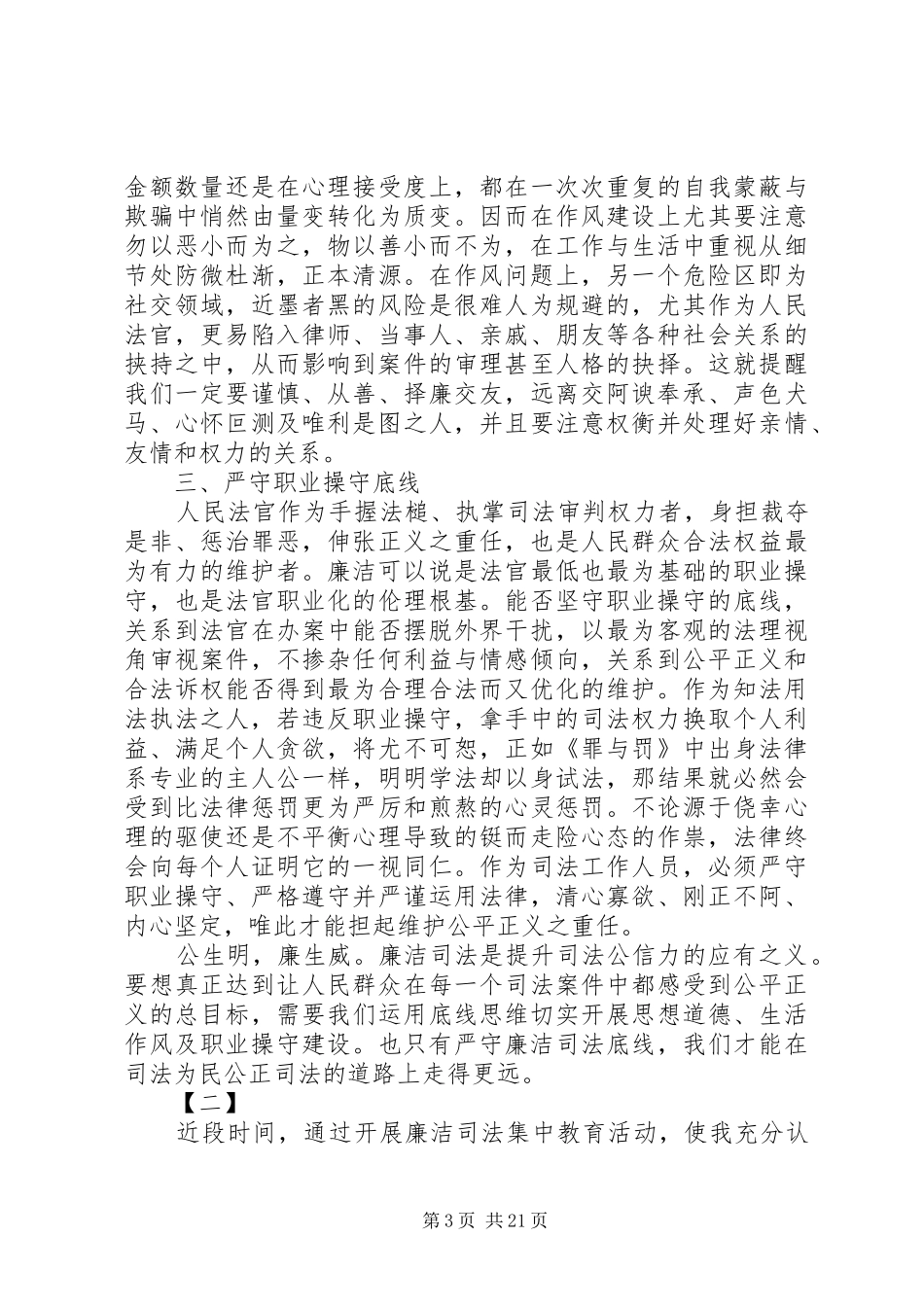 XX年廉洁司法教育活动心得体会范文精选12篇_第3页