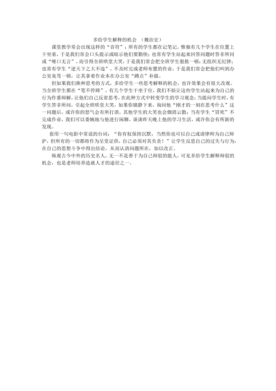 多给学生解释的机会_第1页