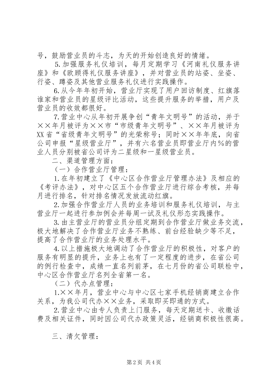 通信公司营业中心年工作总结及年工作计划 _第2页