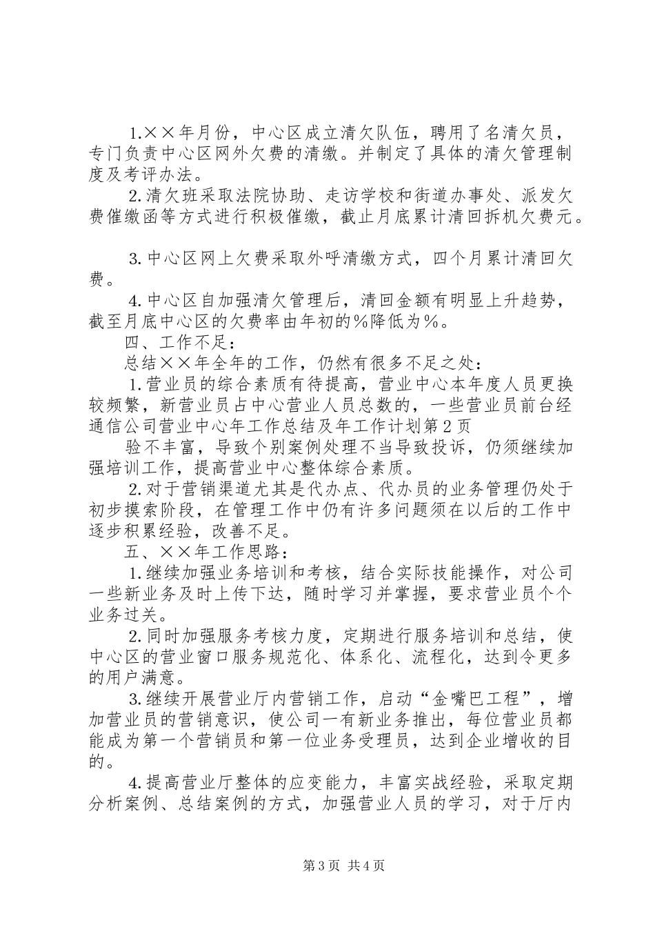 通信公司营业中心年工作总结及年工作计划 _第3页