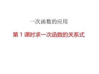 一次函数的运用